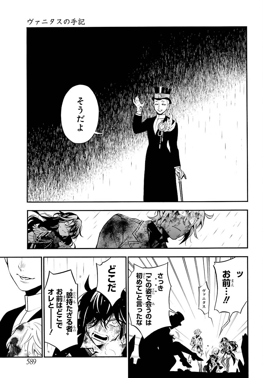 VANITAS NO SHUKI Chapter 55.1 - Page 9