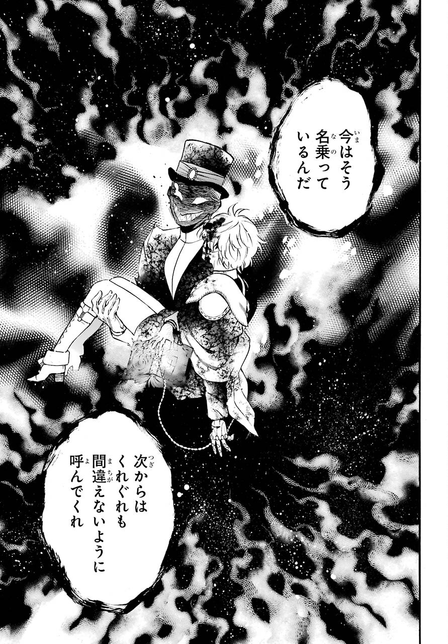 VANITAS NO SHUKI Chapter 55.1 - Page 11