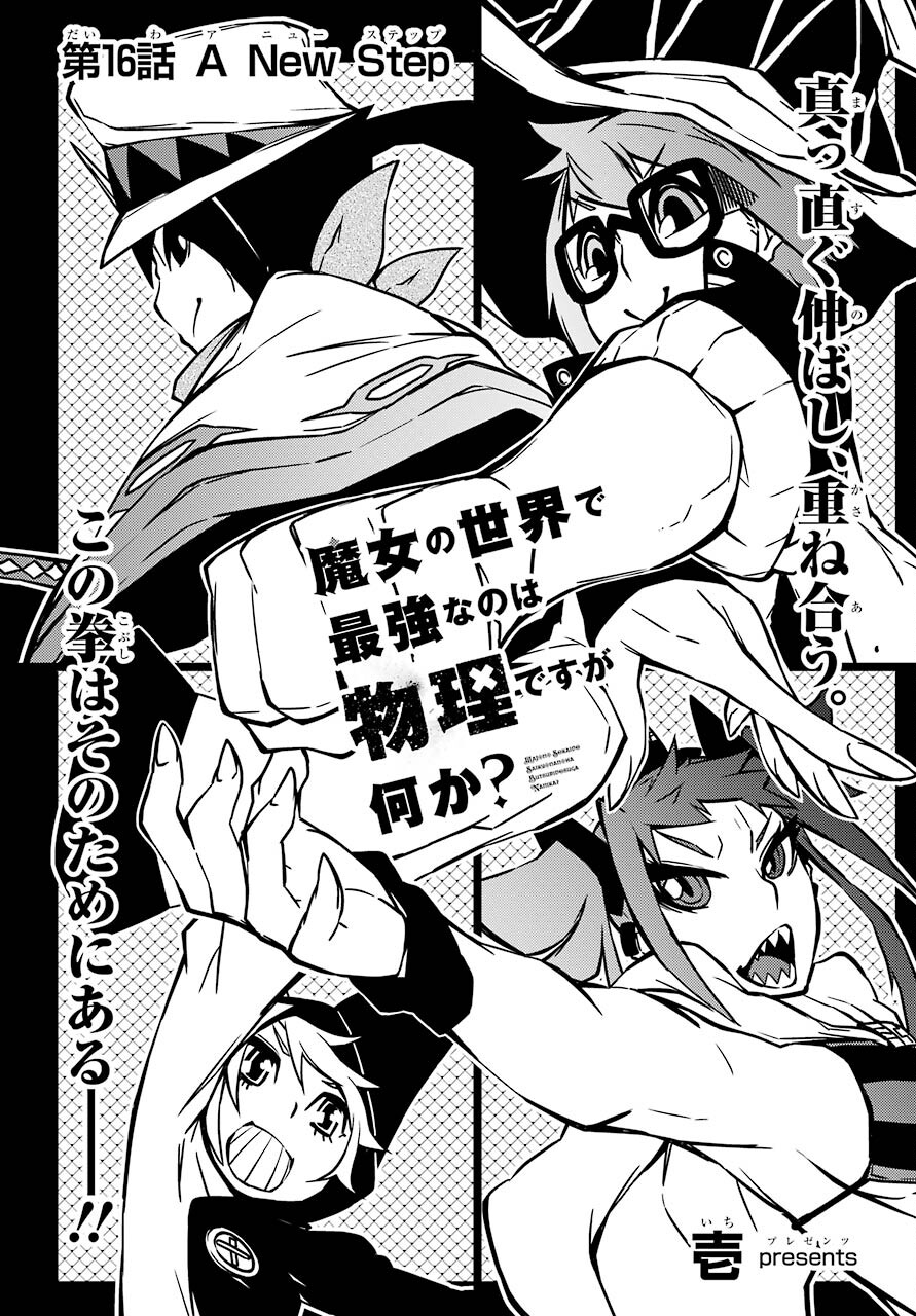 Majo no Sekai de Saikyou na no wa Butsuri Desu ga Nani ka? Chap 16 - Pic 1