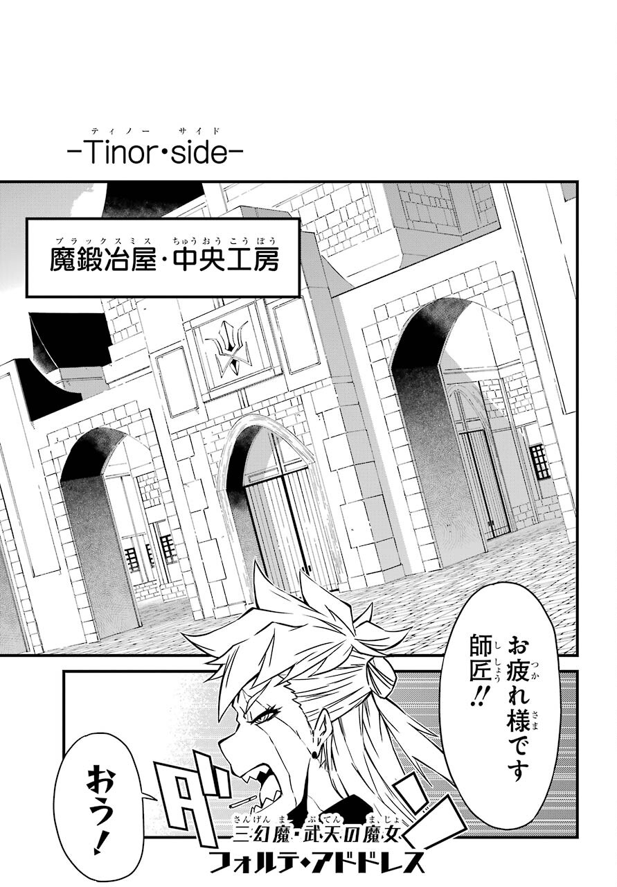 Majo no Sekai de Saikyou na no wa Butsuri Desu ga Nani ka? Chap 16 - Pic 13