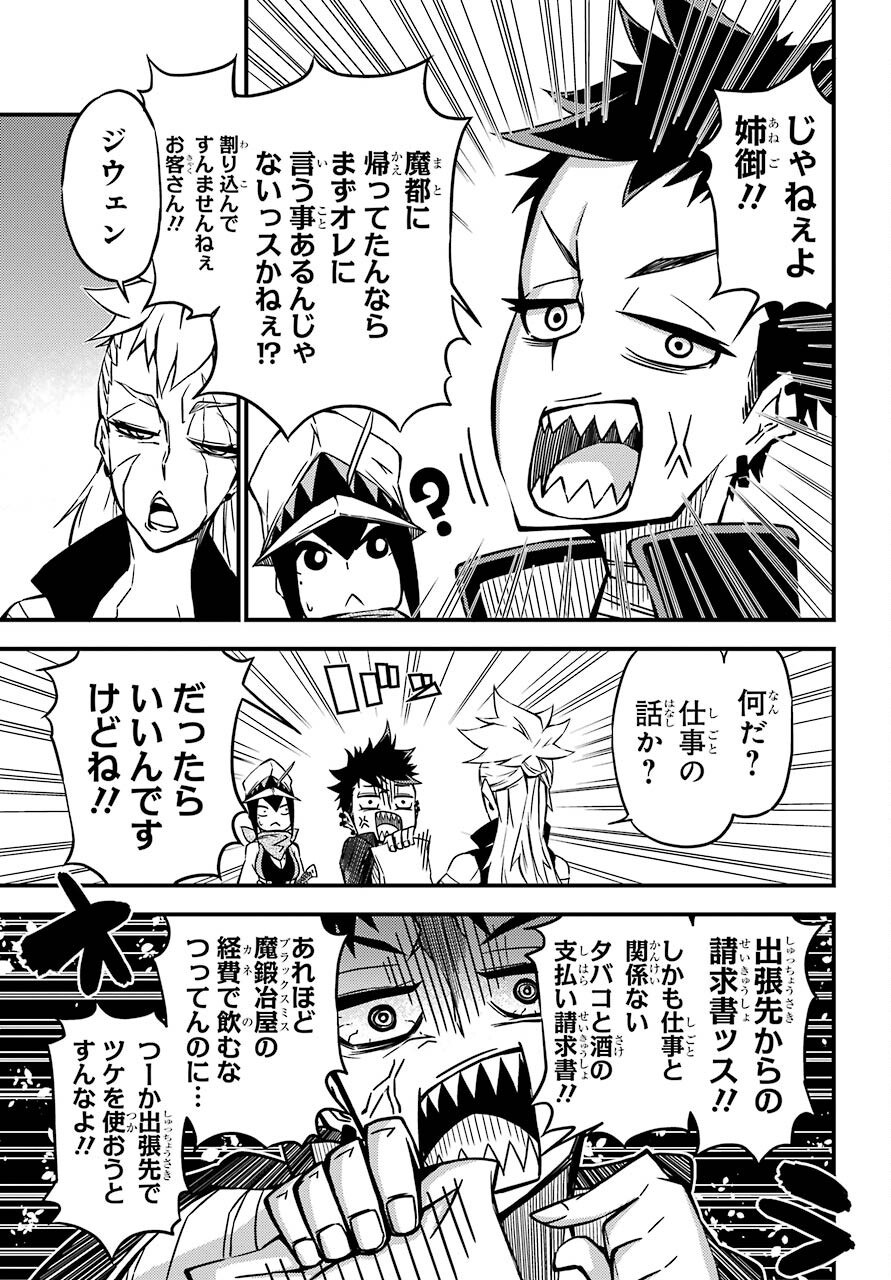 Majo no Sekai de Saikyou na no wa Butsuri Desu ga Nani ka? Chap 16 - Pic 19