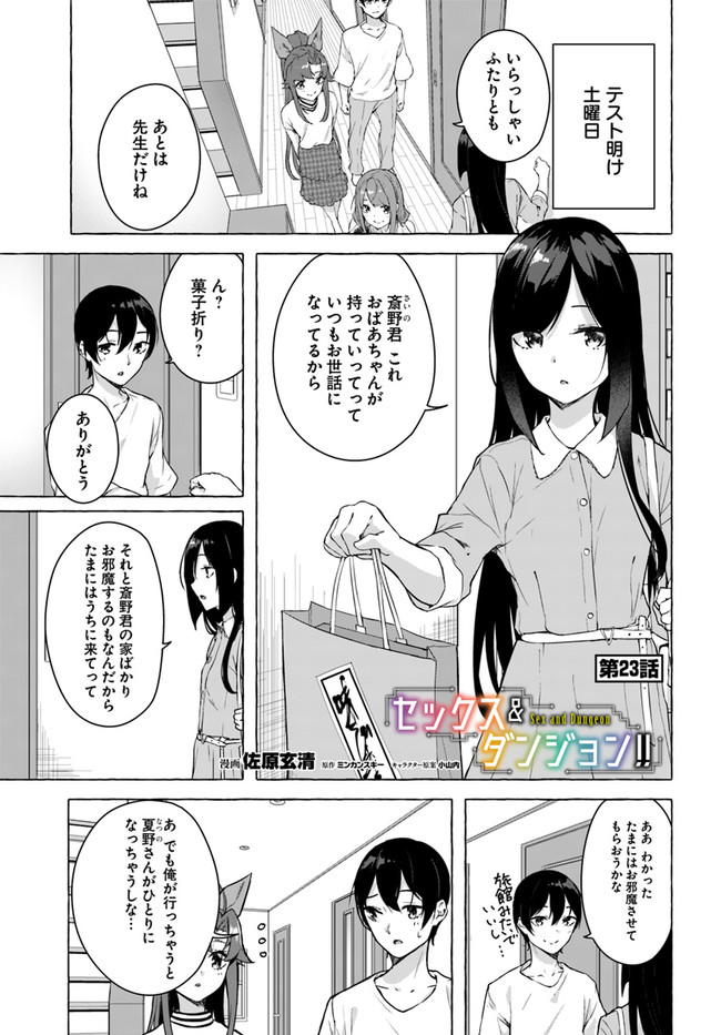 SEX AND DUNGEON (MANGA) - RAW Chapter 23 page 1 - nihonkuni.com
