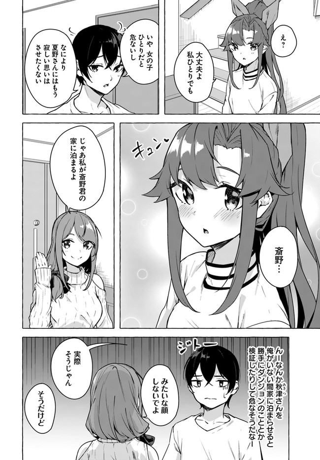 SEX AND DUNGEON (MANGA) - RAW Chapter 23 page 2 - nihonkuni.com