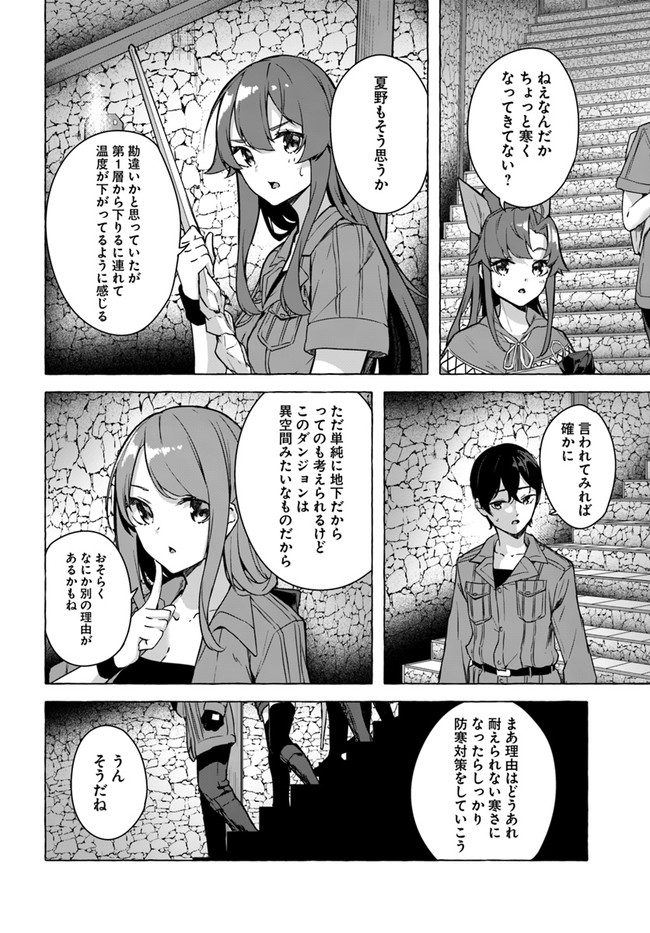 SEX AND DUNGEON (MANGA) - RAW Chapter 23 page 6 - nihonkuni.com