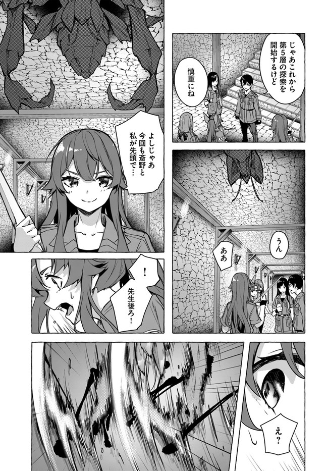 SEX AND DUNGEON (MANGA) - RAW Chapter 23 page 7 - nihonkuni.com