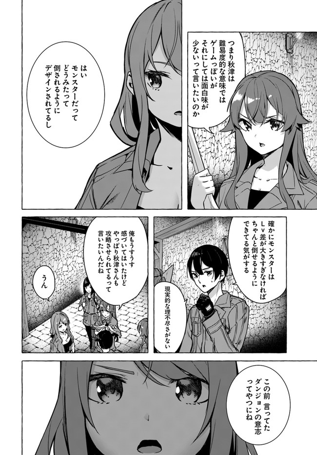SEX AND DUNGEON (MANGA) - RAW Chapter 23 page 16 - nihonkuni.com