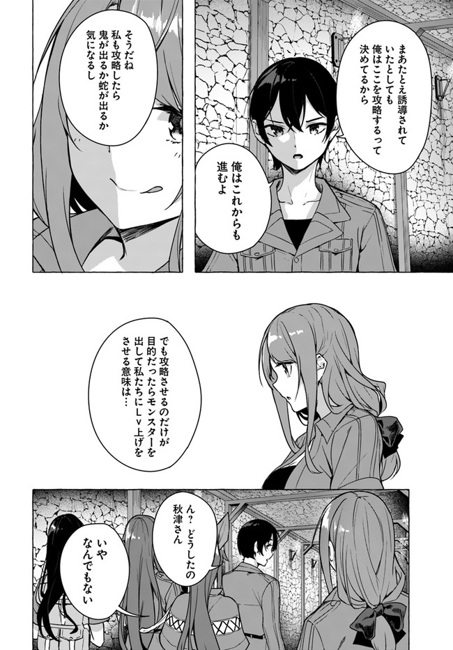 SEX AND DUNGEON (MANGA) - RAW Chapter 23 page 18 - nihonkuni.com