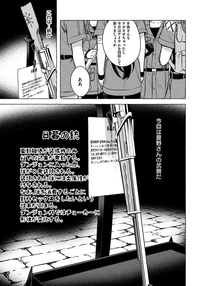 SEX AND DUNGEON (MANGA) - RAW Chapter 23 page 31 - nihonkuni.com