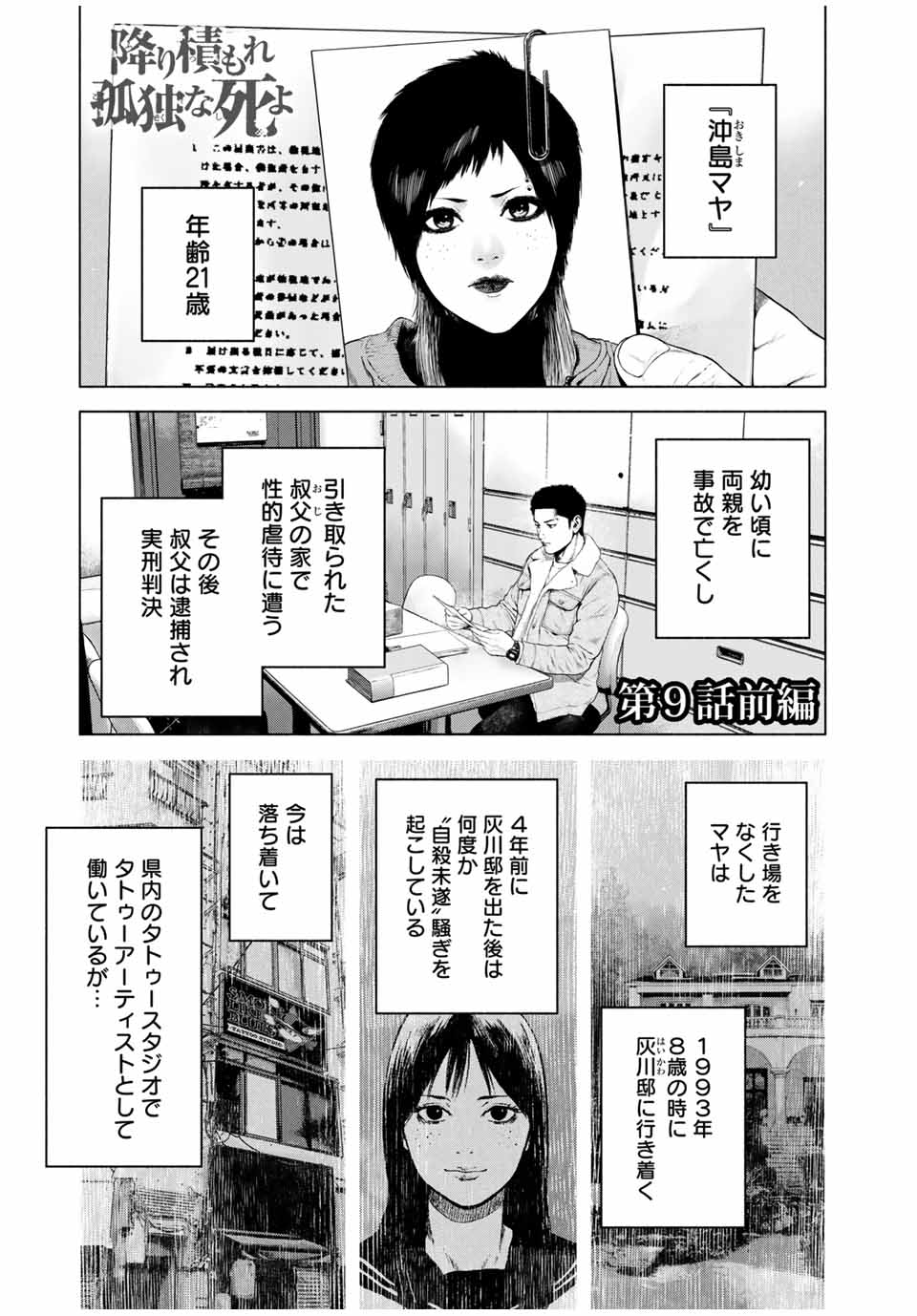 Read FURITSUMORE KODOKU NA SHI YO Chapter 9.1 [High Quality / Full] - Page 1 - nicomanga.net