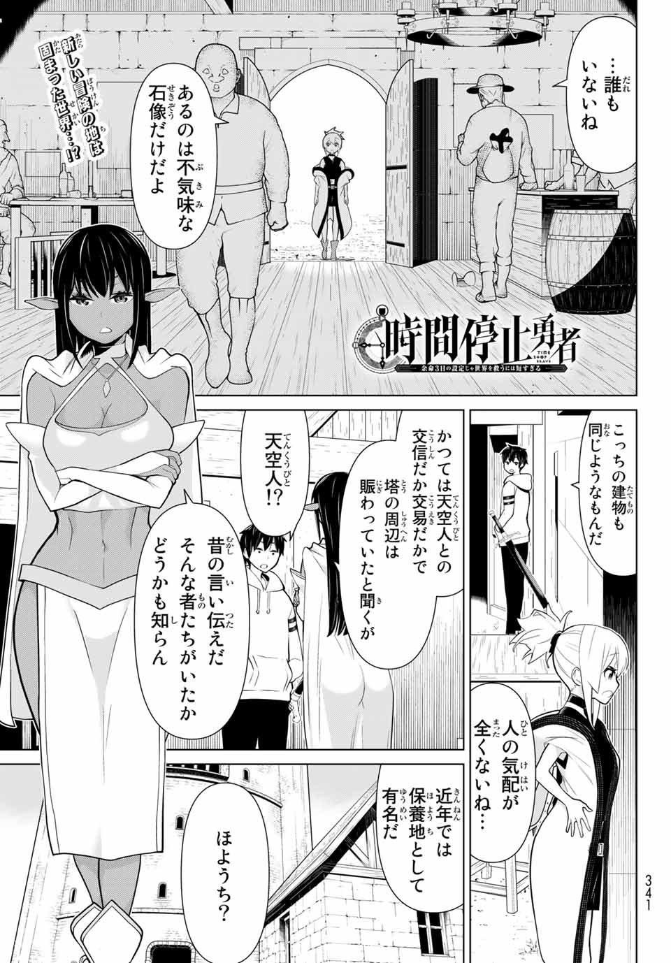 Read JIKAN TEISHI YUUSHA - YOMEI 3-KA NO SETTEI JA SEKAI O SUKUU NI WA MIJIKA SUGIRU Chapter 6.1 [High Quality / Full] - Page 1 - nicomanga.net