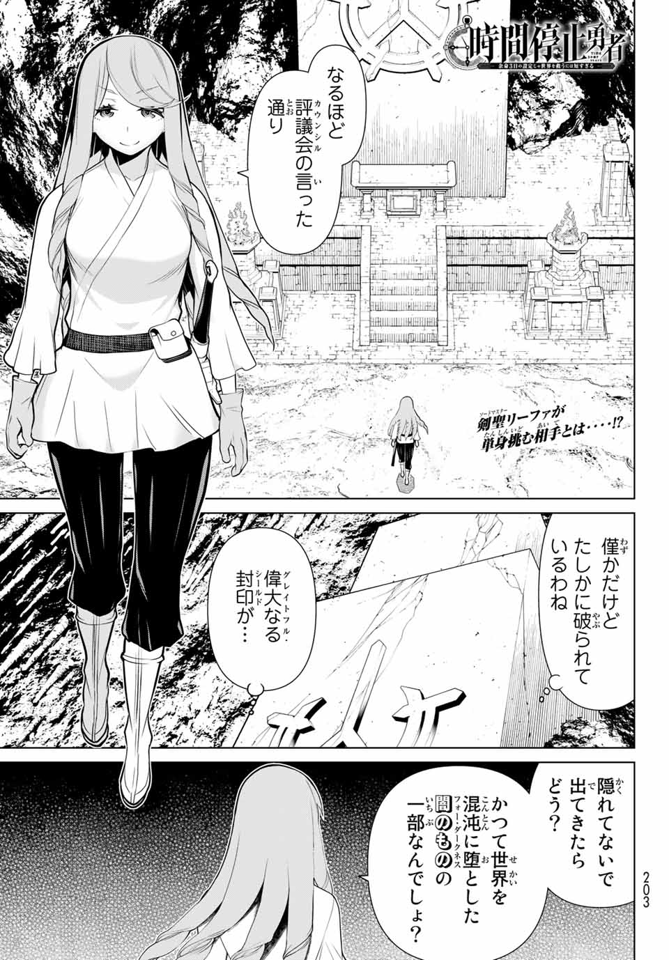 Read JIKAN TEISHI YUUSHA - YOMEI 3-KA NO SETTEI JA SEKAI O SUKUU NI WA MIJIKA SUGIRU Chapter 7 [High Quality / Full] - Page 1 - nicomanga.net