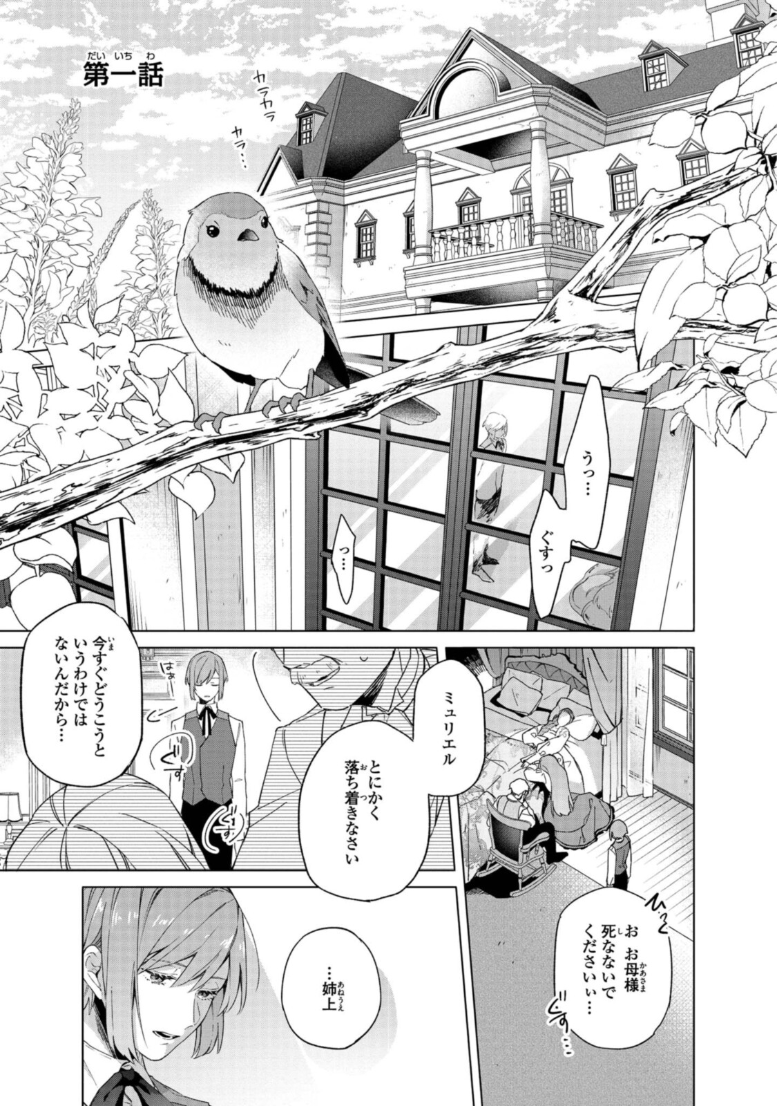 Read HIKIKOMORI REIJOU WA HANASHI NO WAKARU SEIJU-BAN Chapter 1.1 [High Quality / Full] - Page 1 - nicomanga.net