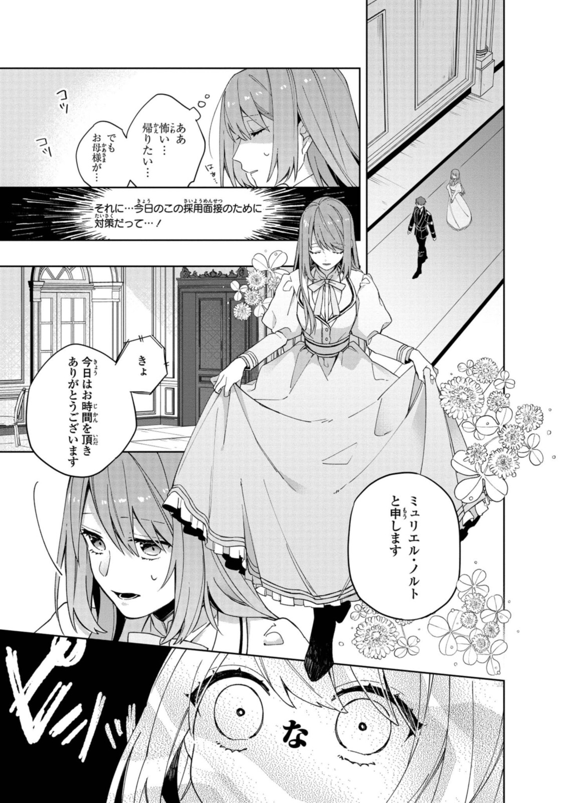 Read HIKIKOMORI REIJOU WA HANASHI NO WAKARU SEIJU-BAN Chapter 1.2 [High Quality / Full] - Page 1 - nicomanga.net