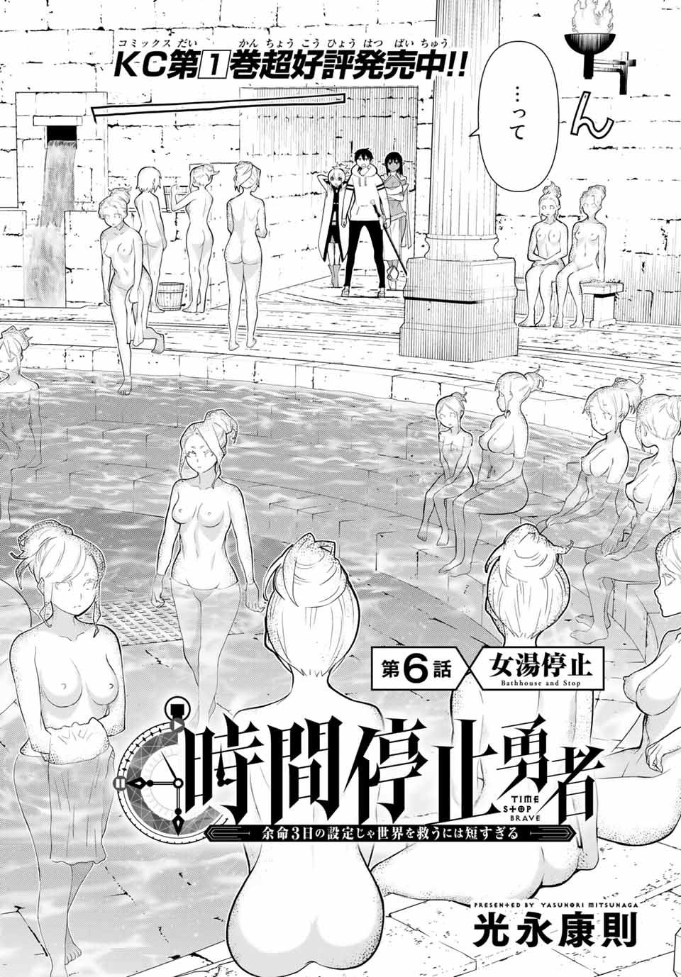 Read JIKAN TEISHI YUUSHA - YOMEI 3-KA NO SETTEI JA SEKAI O SUKUU NI WA MIJIKA SUGIRU Chapter 6.1 [High Quality / Full] - Page 2 - nicomanga.net