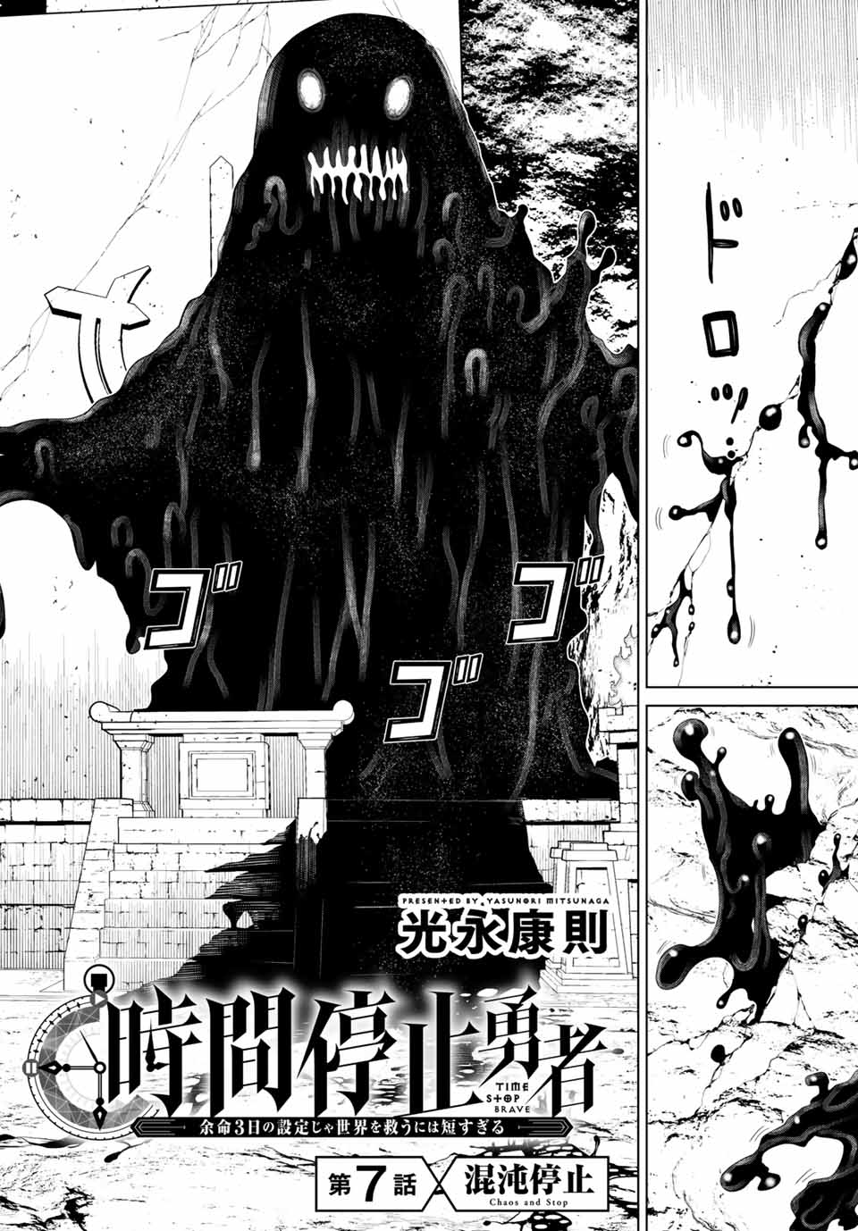Read JIKAN TEISHI YUUSHA - YOMEI 3-KA NO SETTEI JA SEKAI O SUKUU NI WA MIJIKA SUGIRU Chapter 7 [High Quality / Full] - Page 2 - nicomanga.net