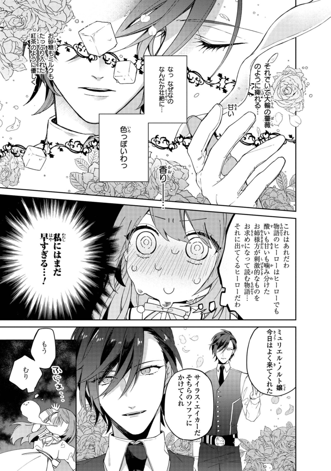 Read HIKIKOMORI REIJOU WA HANASHI NO WAKARU SEIJU-BAN Chapter 1.2 [High Quality / Full] - Page 3 - nicomanga.net