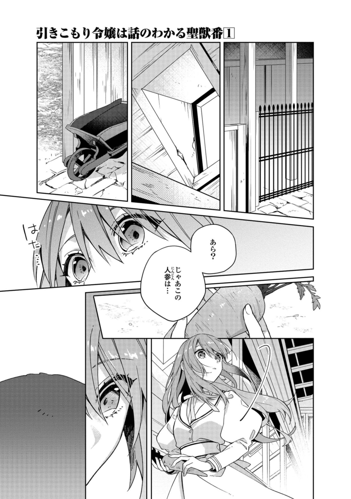 Read HIKIKOMORI REIJOU WA HANASHI NO WAKARU SEIJU-BAN Chapter 1.3 [High Quality / Full] - Page 3 - nicomanga.net