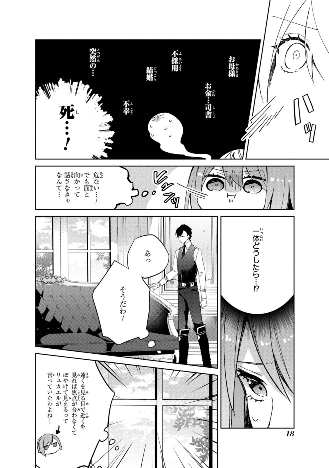 Read HIKIKOMORI REIJOU WA HANASHI NO WAKARU SEIJU-BAN Chapter 1.2 [High Quality / Full] - Page 4 - nicomanga.net