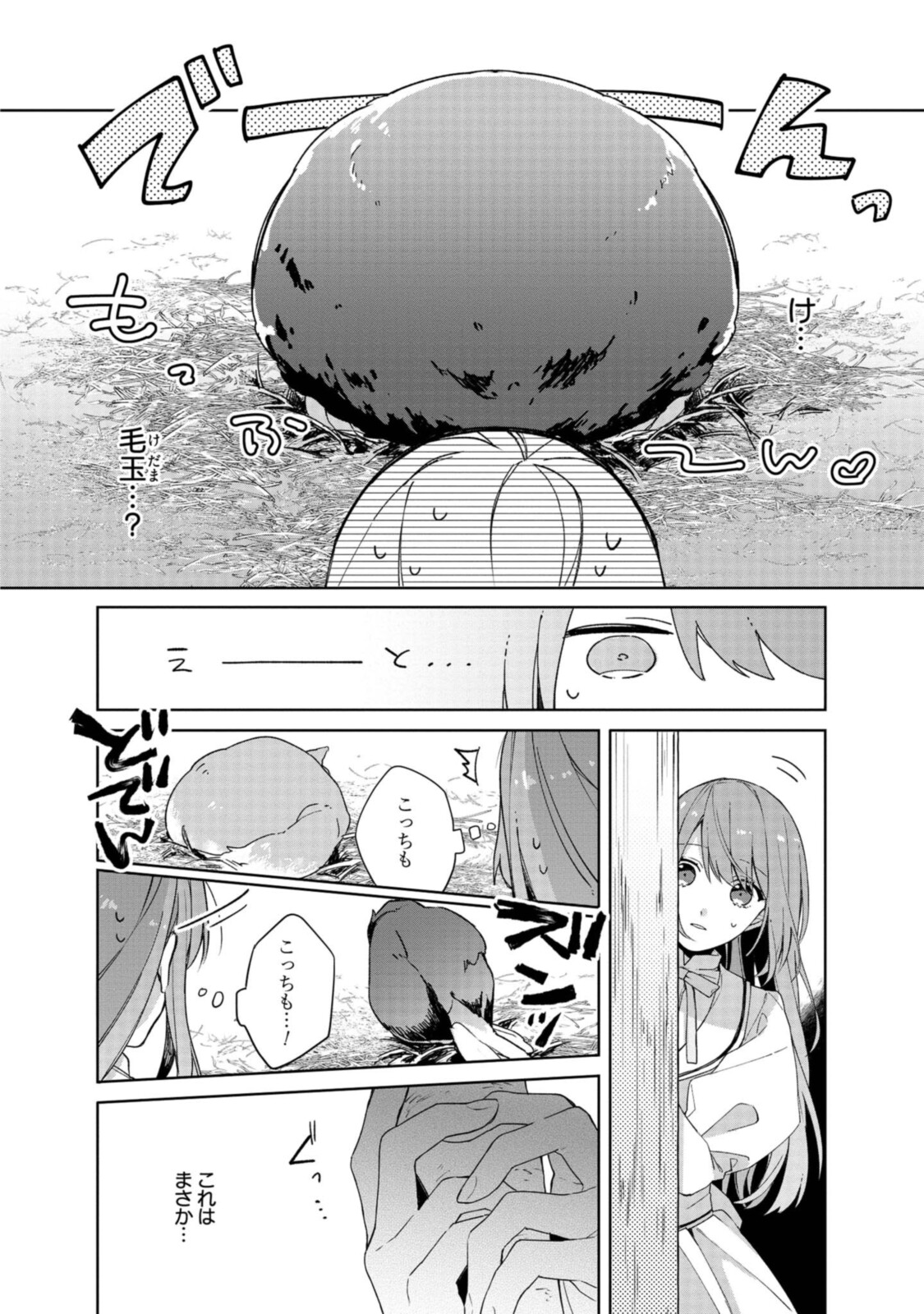 Read HIKIKOMORI REIJOU WA HANASHI NO WAKARU SEIJU-BAN Chapter 1.3 [High Quality / Full] - Page 4 - nicomanga.net