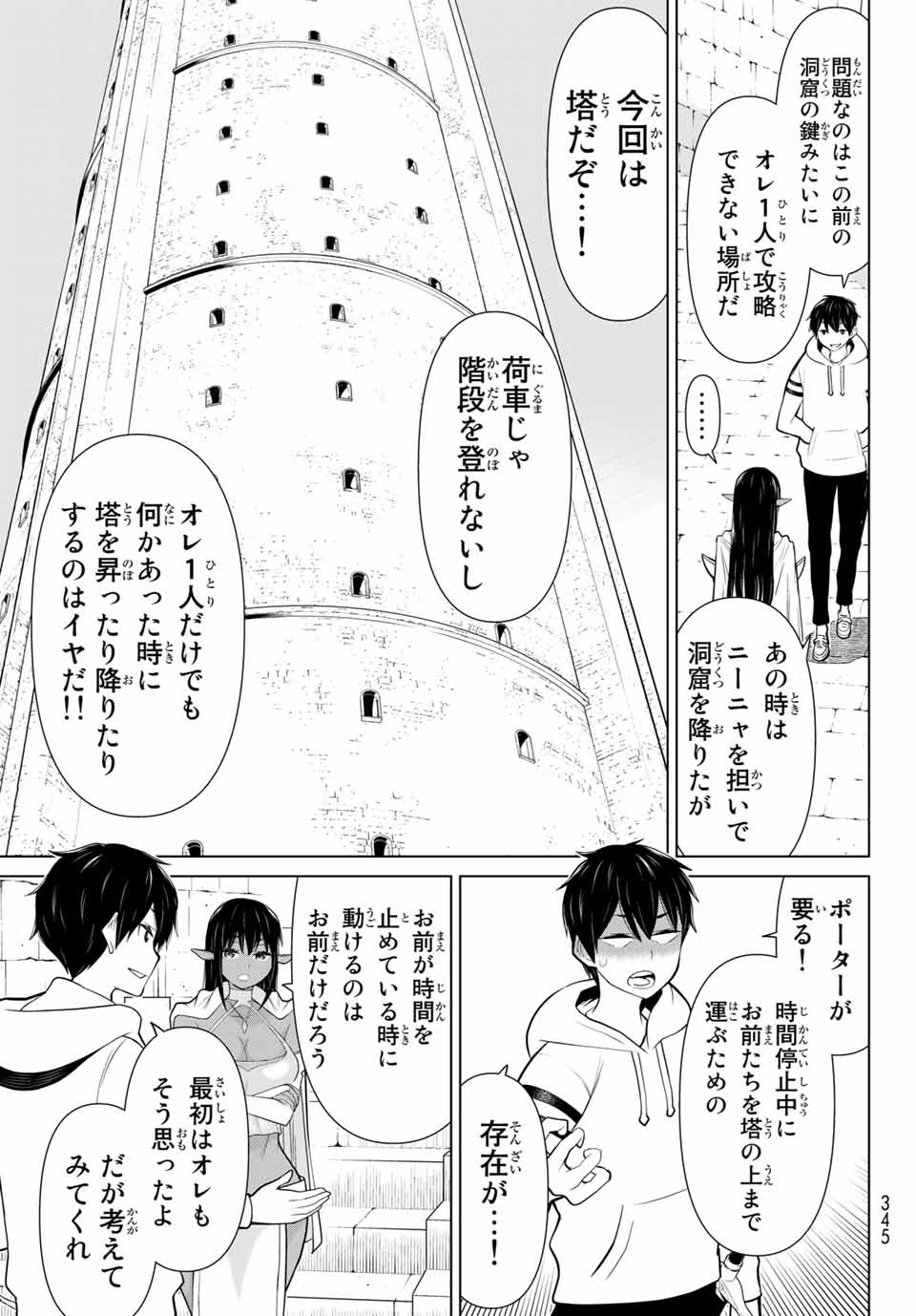 Read JIKAN TEISHI YUUSHA - YOMEI 3-KA NO SETTEI JA SEKAI O SUKUU NI WA MIJIKA SUGIRU Chapter 6.1 [High Quality / Full] - Page 5 - nicomanga.net