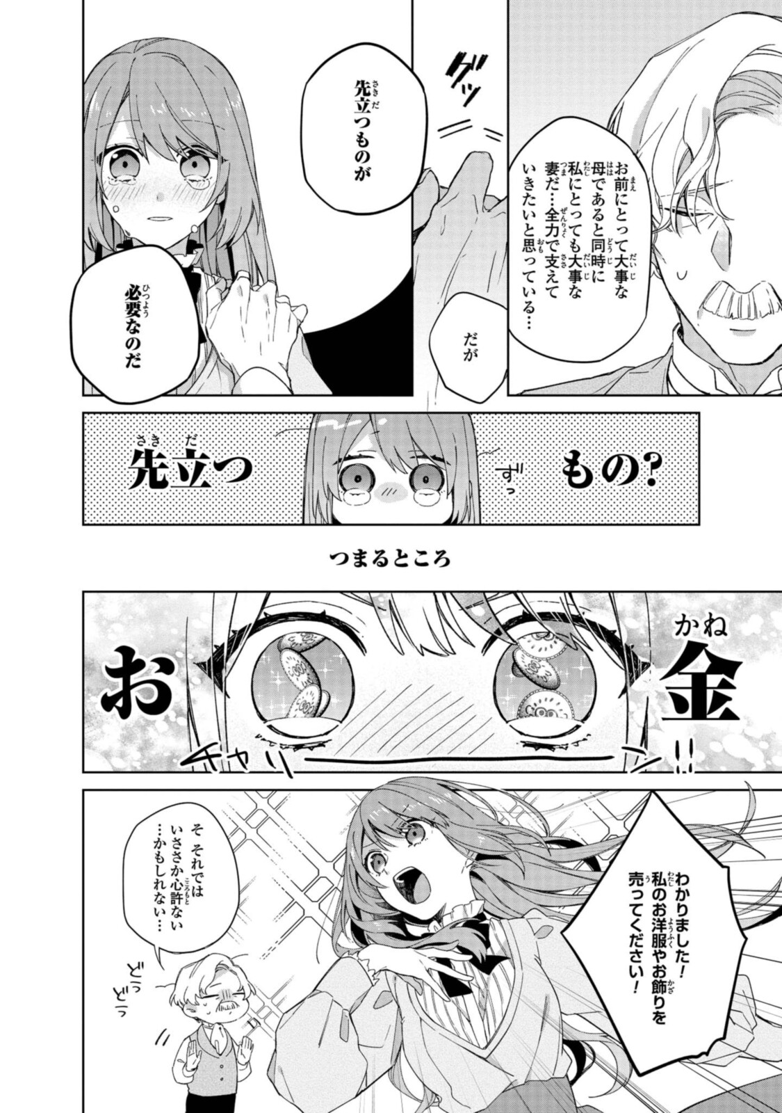 Read HIKIKOMORI REIJOU WA HANASHI NO WAKARU SEIJU-BAN Chapter 1.1 [High Quality / Full] - Page 6 - nicomanga.net