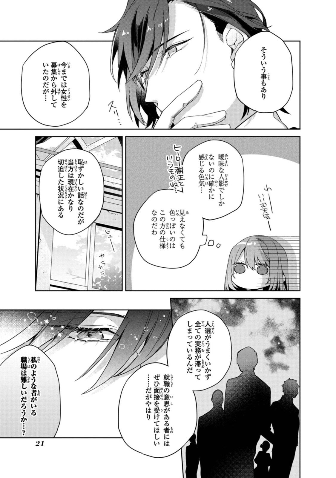 Read HIKIKOMORI REIJOU WA HANASHI NO WAKARU SEIJU-BAN Chapter 1.2 [High Quality / Full] - Page 7 - nicomanga.net