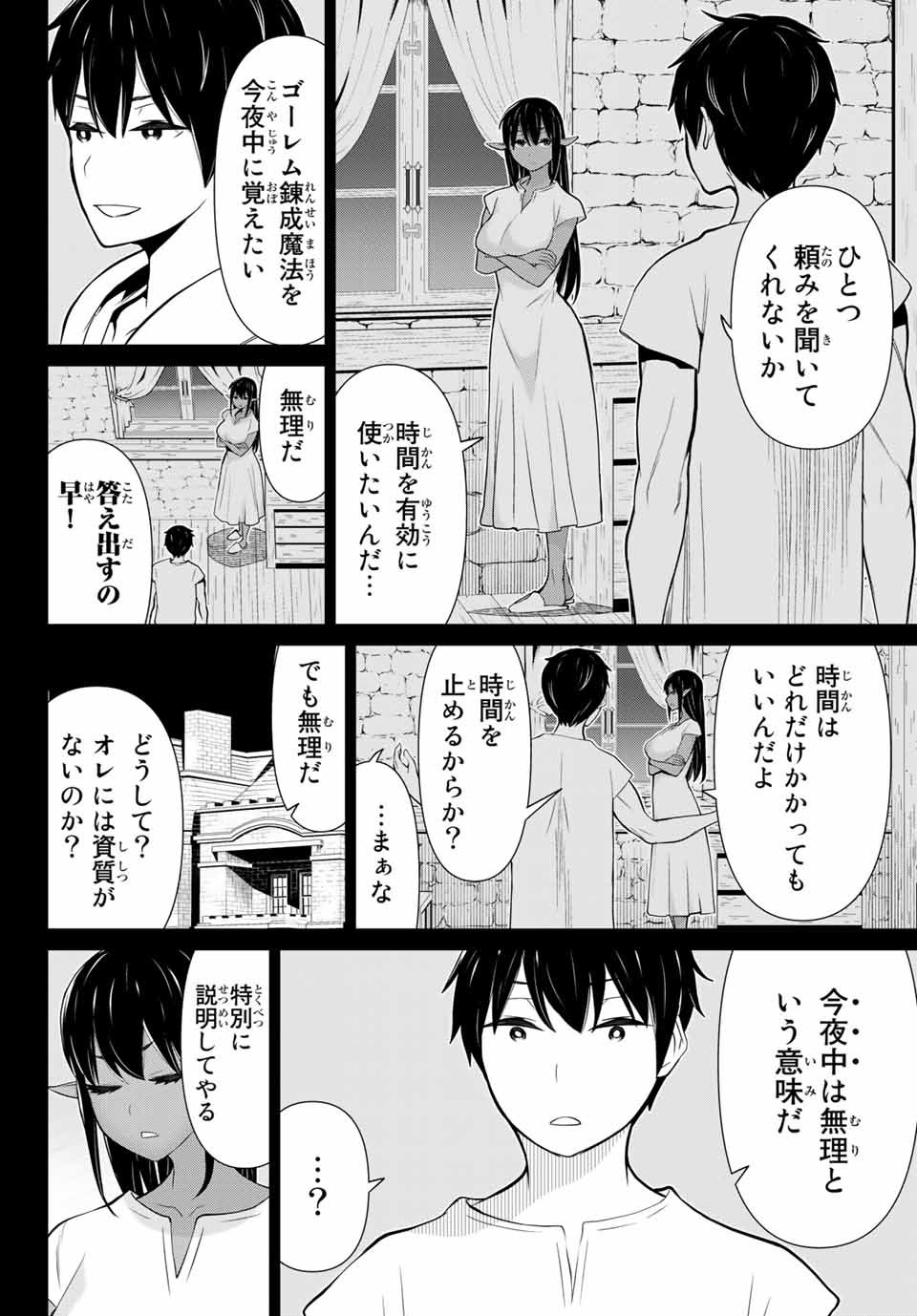 Read JIKAN TEISHI YUUSHA - YOMEI 3-KA NO SETTEI JA SEKAI O SUKUU NI WA MIJIKA SUGIRU Chapter 6.1 [High Quality / Full] - Page 8 - nicomanga.net