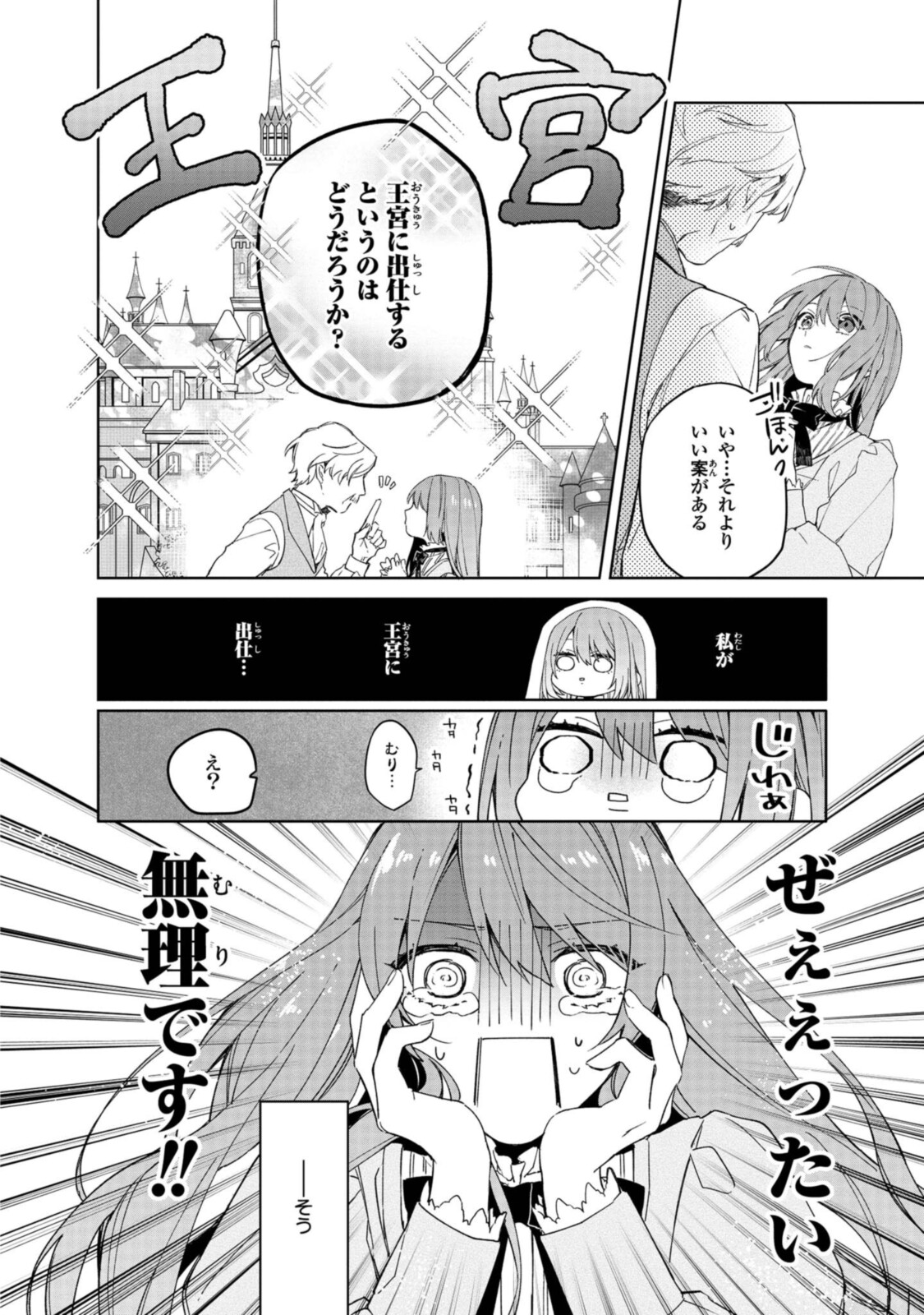 Read HIKIKOMORI REIJOU WA HANASHI NO WAKARU SEIJU-BAN Chapter 1.1 [High Quality / Full] - Page 8 - nicomanga.net