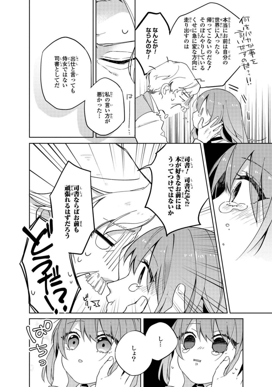 Read HIKIKOMORI REIJOU WA HANASHI NO WAKARU SEIJU-BAN Chapter 1.1 [High Quality / Full] - Page 10 - nicomanga.net