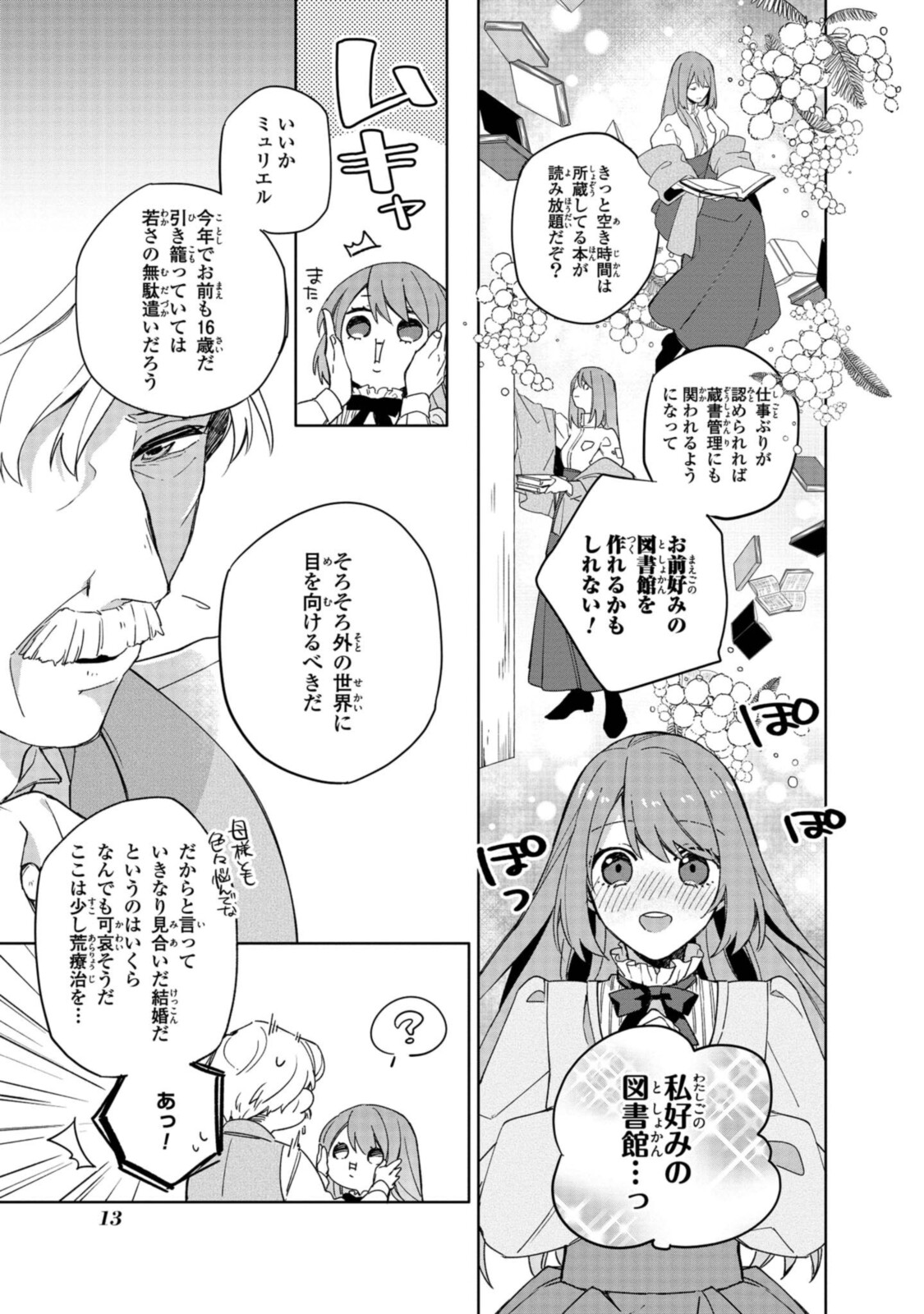 Read HIKIKOMORI REIJOU WA HANASHI NO WAKARU SEIJU-BAN Chapter 1.1 [High Quality / Full] - Page 11 - nicomanga.net