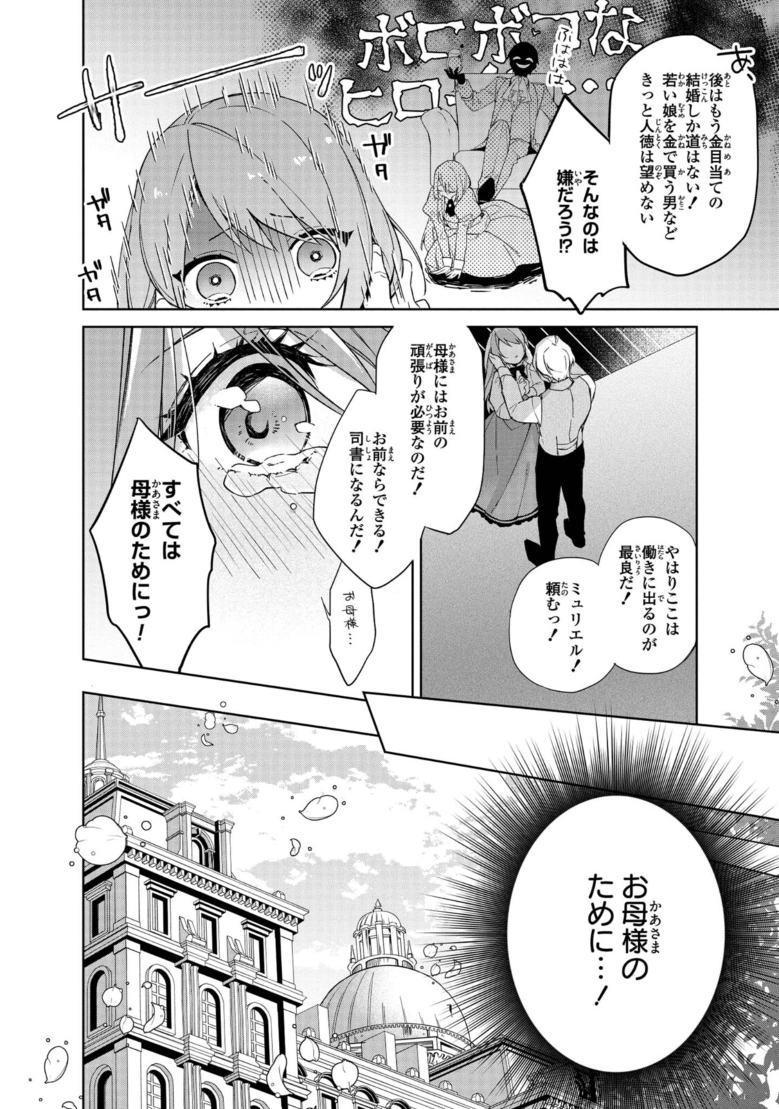 Read HIKIKOMORI REIJOU WA HANASHI NO WAKARU SEIJU-BAN Chapter 1.1 [High Quality / Full] - Page 12 - nicomanga.net