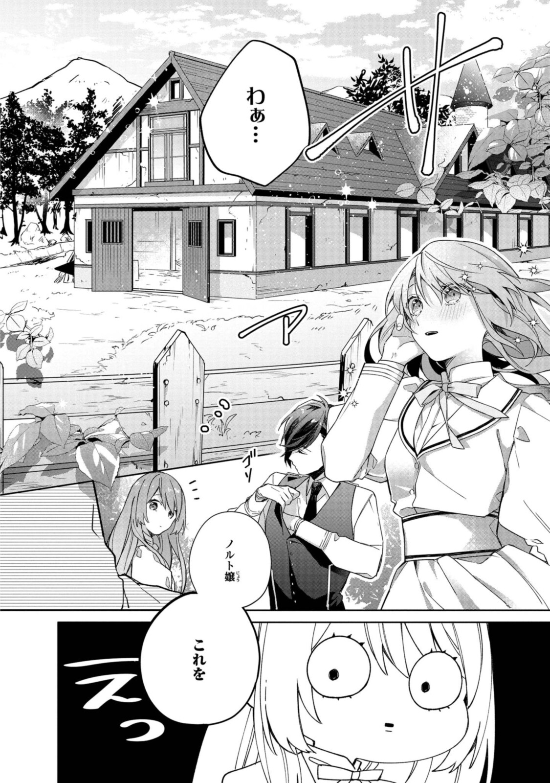Read HIKIKOMORI REIJOU WA HANASHI NO WAKARU SEIJU-BAN Chapter 1.2 [High Quality / Full] - Page 12 - nicomanga.net