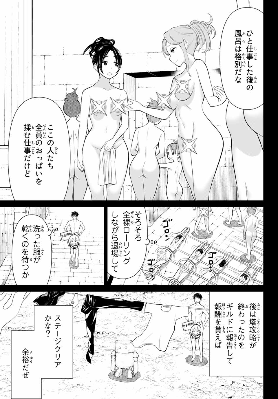 Read JIKAN TEISHI YUUSHA - YOMEI 3-KA NO SETTEI JA SEKAI O SUKUU NI WA MIJIKA SUGIRU Chapter 7 [High Quality / Full] - Page 13 - nicomanga.net