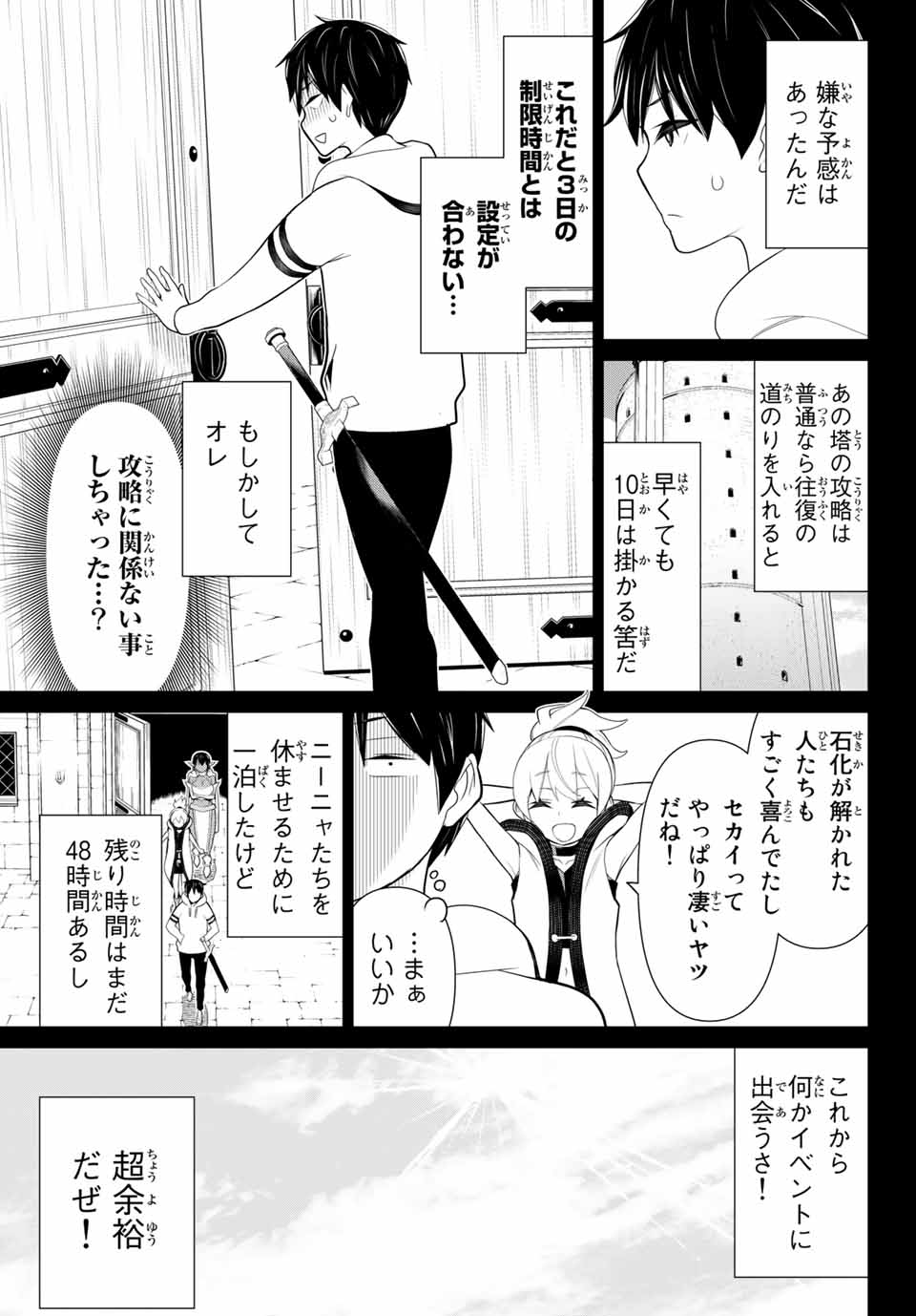 Read JIKAN TEISHI YUUSHA - YOMEI 3-KA NO SETTEI JA SEKAI O SUKUU NI WA MIJIKA SUGIRU Chapter 7 [High Quality / Full] - Page 15 - nicomanga.net