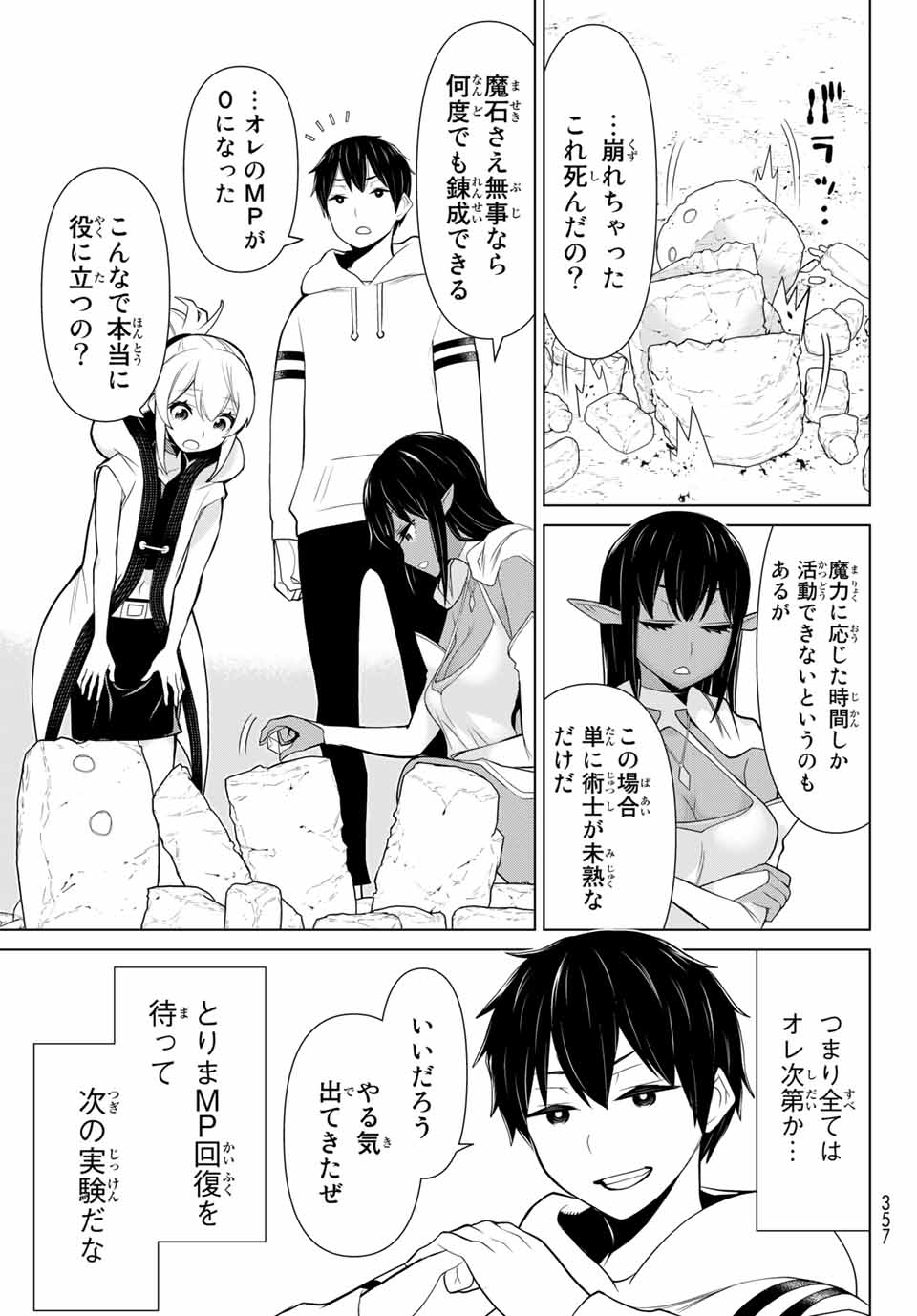 Read JIKAN TEISHI YUUSHA - YOMEI 3-KA NO SETTEI JA SEKAI O SUKUU NI WA MIJIKA SUGIRU Chapter 6.1 [High Quality / Full] - Page 17 - nicomanga.net