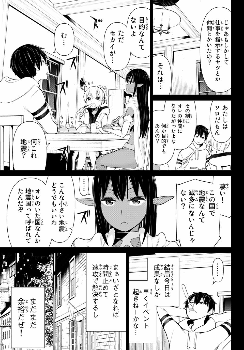 Read JIKAN TEISHI YUUSHA - YOMEI 3-KA NO SETTEI JA SEKAI O SUKUU NI WA MIJIKA SUGIRU Chapter 7 [High Quality / Full] - Page 17 - nicomanga.net