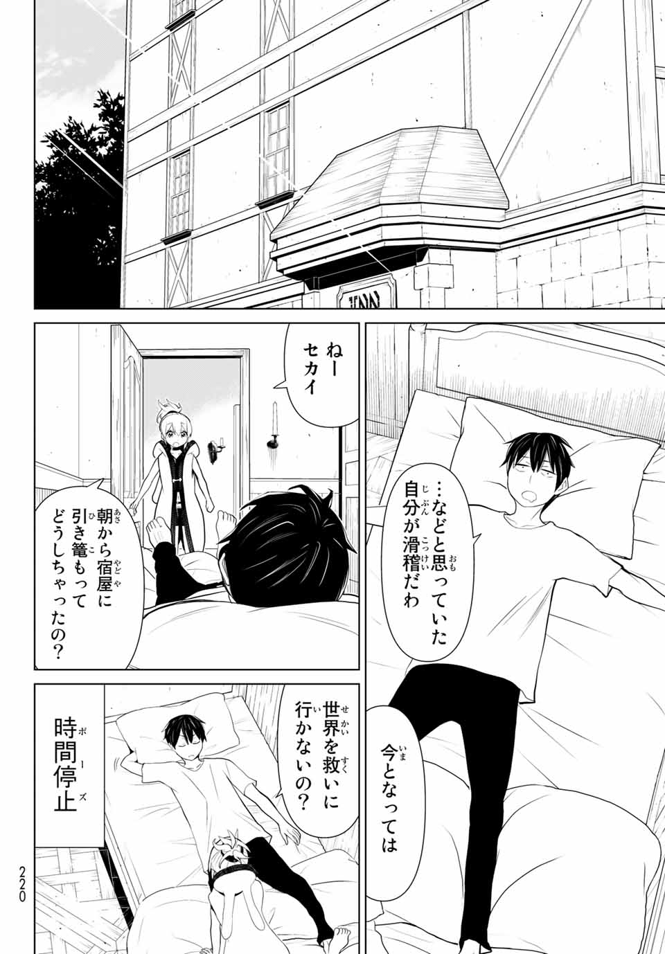 Read JIKAN TEISHI YUUSHA - YOMEI 3-KA NO SETTEI JA SEKAI O SUKUU NI WA MIJIKA SUGIRU Chapter 7 [High Quality / Full] - Page 18 - nicomanga.net