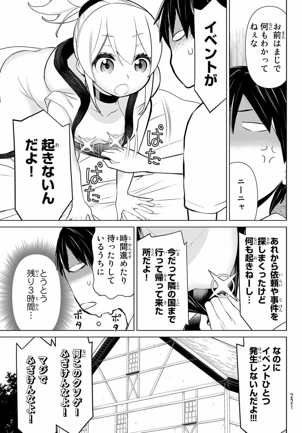 Read JIKAN TEISHI YUUSHA - YOMEI 3-KA NO SETTEI JA SEKAI O SUKUU NI WA MIJIKA SUGIRU Chapter 7 [High Quality / Full] - Page 19 - nicomanga.net