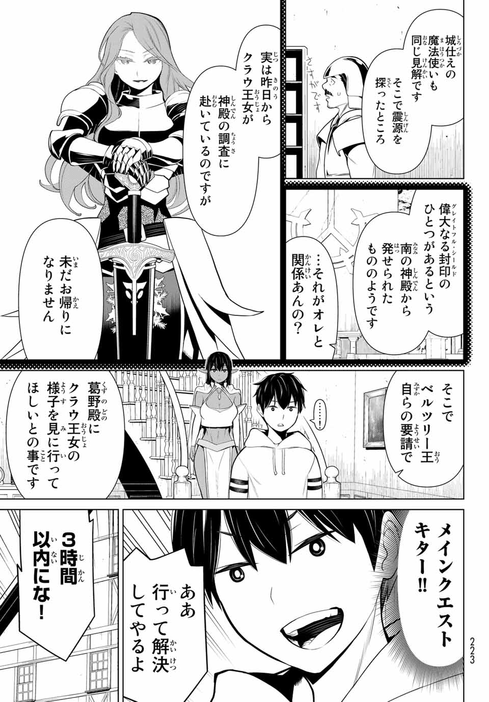 Read JIKAN TEISHI YUUSHA - YOMEI 3-KA NO SETTEI JA SEKAI O SUKUU NI WA MIJIKA SUGIRU Chapter 7 [High Quality / Full] - Page 21 - nicomanga.net