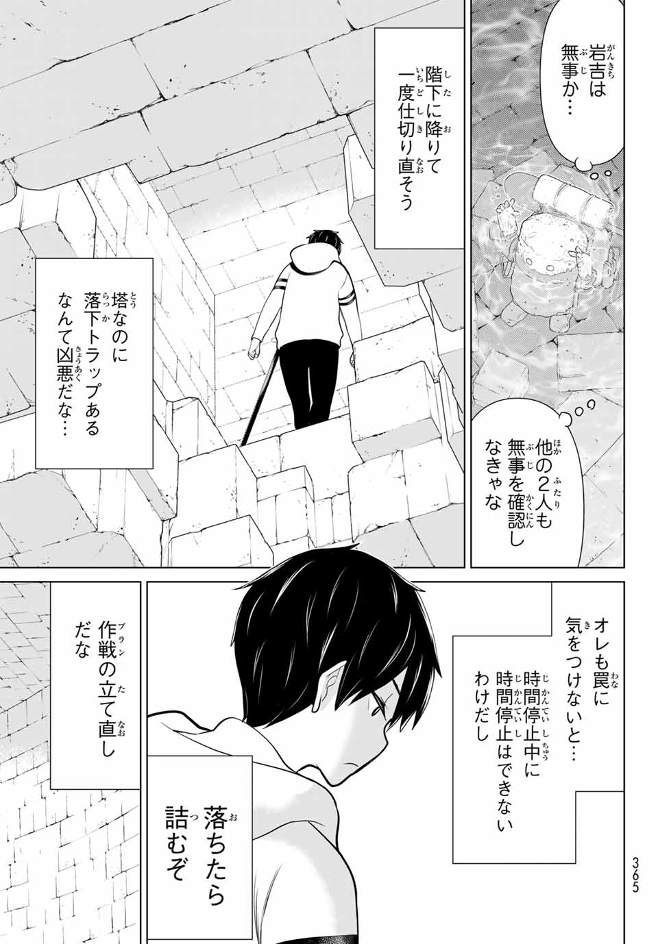 Read JIKAN TEISHI YUUSHA - YOMEI 3-KA NO SETTEI JA SEKAI O SUKUU NI WA MIJIKA SUGIRU Chapter 6.1 [High Quality / Full] - Page 25 - nicomanga.net