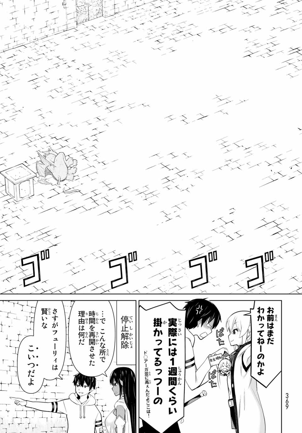 Read JIKAN TEISHI YUUSHA - YOMEI 3-KA NO SETTEI JA SEKAI O SUKUU NI WA MIJIKA SUGIRU Chapter 6.1 [High Quality / Full] - Page 29 - nicomanga.net