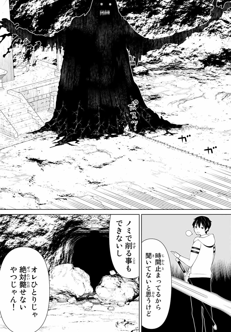 Read JIKAN TEISHI YUUSHA - YOMEI 3-KA NO SETTEI JA SEKAI O SUKUU NI WA MIJIKA SUGIRU Chapter 7 [High Quality / Full] - Page 29 - nicomanga.net