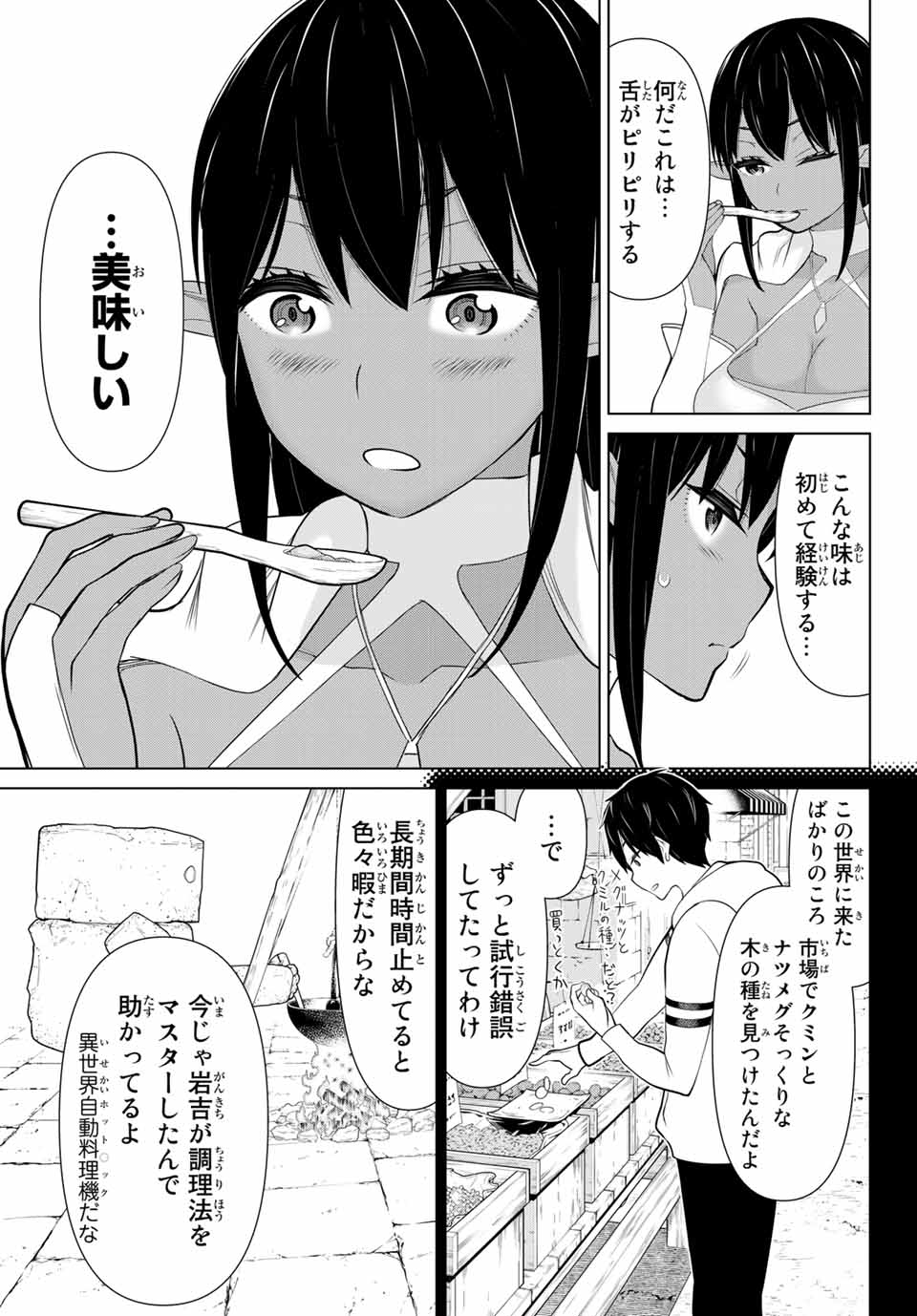 Read JIKAN TEISHI YUUSHA - YOMEI 3-KA NO SETTEI JA SEKAI O SUKUU NI WA MIJIKA SUGIRU Chapter 6.2 [High Quality / Full] - Page 3 - nicomanga.net