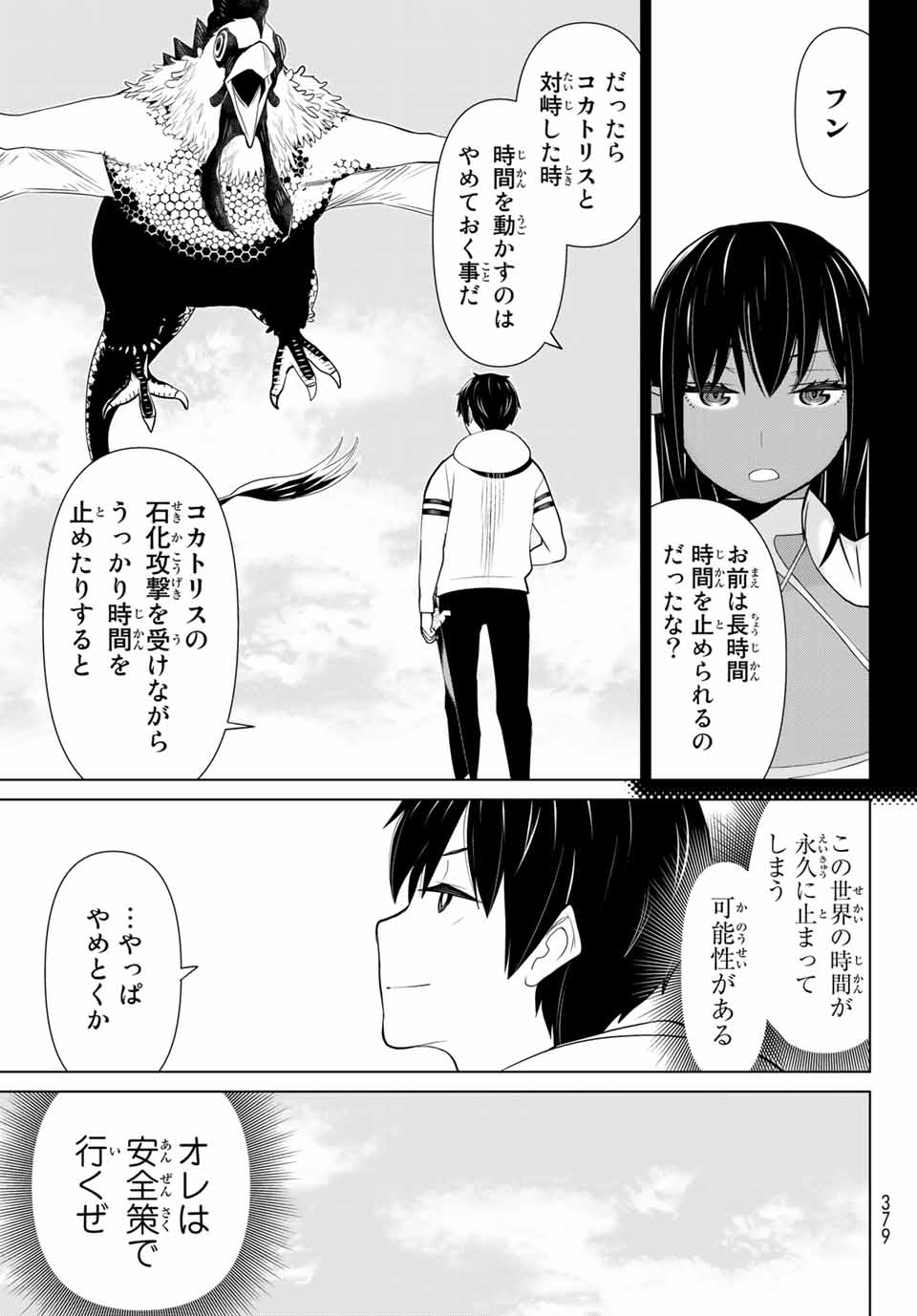 Read JIKAN TEISHI YUUSHA - YOMEI 3-KA NO SETTEI JA SEKAI O SUKUU NI WA MIJIKA SUGIRU Chapter 6.2 [High Quality / Full] - Page 9 - nicomanga.net