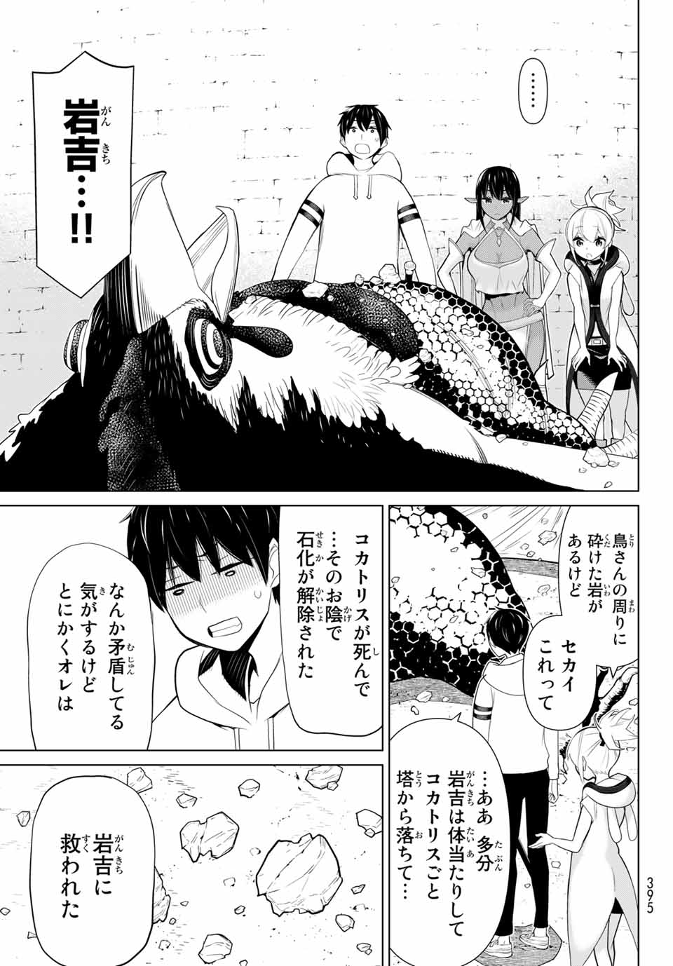 Read JIKAN TEISHI YUUSHA - YOMEI 3-KA NO SETTEI JA SEKAI O SUKUU NI WA MIJIKA SUGIRU Chapter 6.2 [High Quality / Full] - Page 25 - nicomanga.net