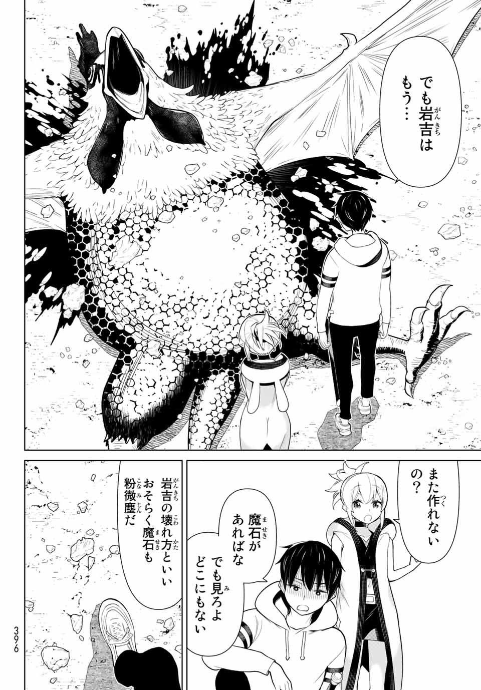 Read JIKAN TEISHI YUUSHA - YOMEI 3-KA NO SETTEI JA SEKAI O SUKUU NI WA MIJIKA SUGIRU Chapter 6.2 [High Quality / Full] - Page 26 - nicomanga.net