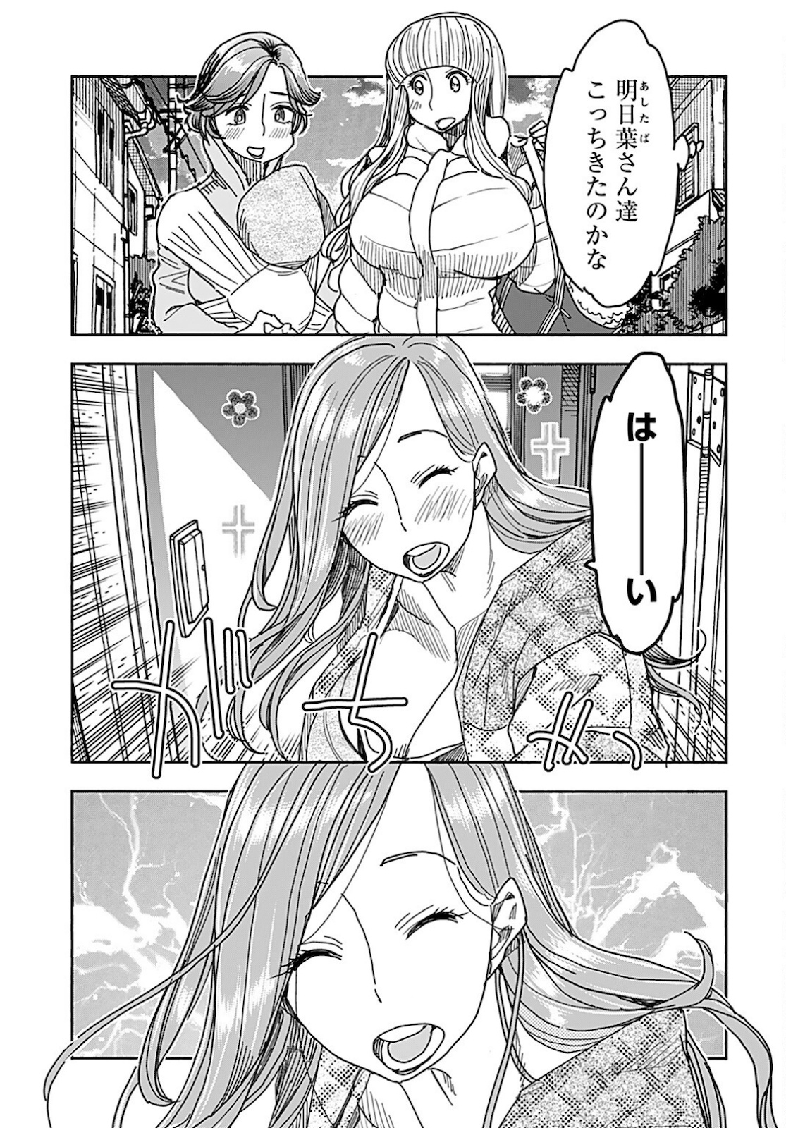 Oku-san Chapter 136 page 17 - nihonkuni.com