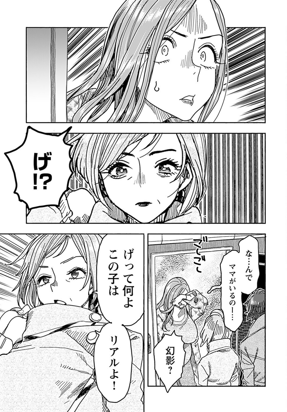 Oku-san Chapter 136 page 19 - nihonkuni.com