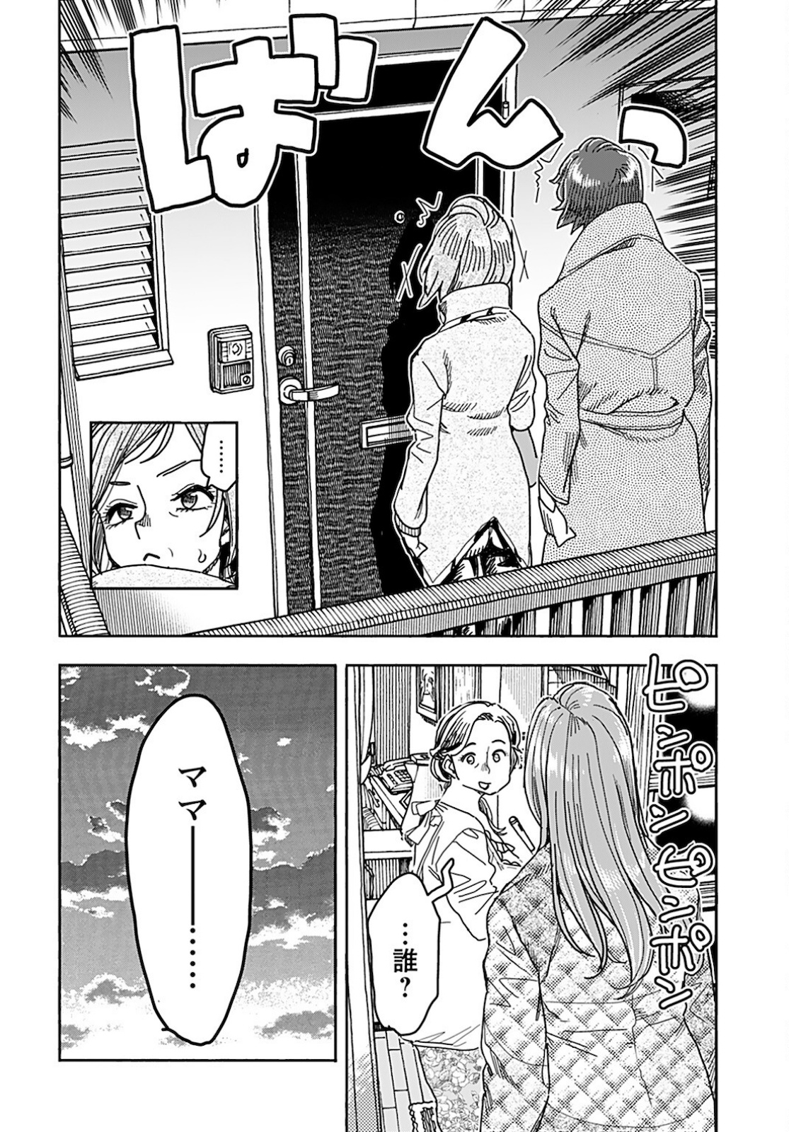 Oku-san Chapter 136 page 20 - nihonkuni.com