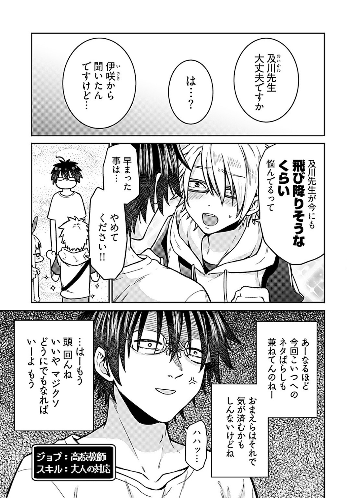 Joshi Kousei to Kekkon Shita node Bakuhatsu Shimasu. Chap 11 - Pic 6